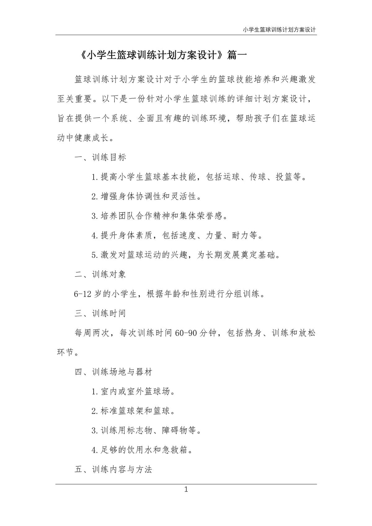 为什么模拟训练是篮球发展的重要环节_1